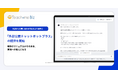 Teachme Biz、「外部公開チャットボットプラス」を提供開始