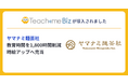 ヤマナミ麺芸社、Teachme Bizを活用し、教育時間を年間約1,800時間削減。削減コストをスタッフの時給アップへ充当