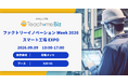 「ファクトリーイノベーション Week [秋] 2026 スマート工場 EXPO 」に出展