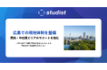 スタディスト、広島での現地体制を整備。関西・中四国エリアのサポートを強化