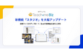 AIマニュアル「Teachme Biz」、新機能「スタジオ」を大幅アップデート