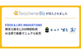 「鮨 酒 肴　杉玉」運営のFOOD & LIFE INNOVATIONS、Teachme Biz活用で新人教育の工数を年間約1,500時間削減