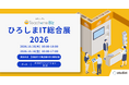「ひろしまIT総合展 2026」に出展