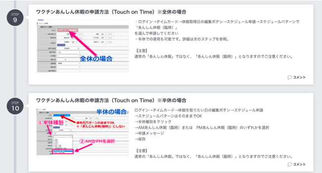 ワクチン休暇の申請に関する従業員向けのマニュアル（一部抜粋）