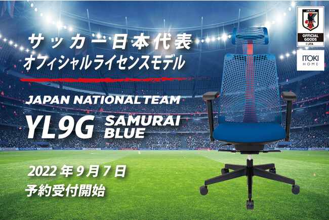 SALIDA YL9Gにサッカー日本代表オフィシャルライセンスモデル「SAMURAI BLUE」が登場！：時事ドットコム