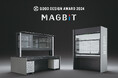ダルトン、研究施設向け新ブランド「MAGBIT」で「2024年度グッドデザイン賞」を受賞