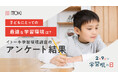 【子どもの家庭学習環境の実態調査】1日1時間以上学習する割合、デスク利用者はリビングテーブル利用者の約2倍。学習意欲や読書量の違いも明らかに。