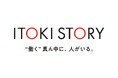 イトーキ、“働く”に向き合うすべてのビジネスパーソンへ働き方やキャリア、組織づくりのヒントを発信する新オウンドメディア『ITOKI STORY』を開設