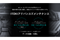 イトーキ、AI解析で自動物流倉庫の故障の兆候を検知する「予知保全システム」を開発、2026年1月発売へ