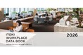 イトーキ、オフィス勤務者5,000名に最新の働き方とオフィス環境の実態を調査した「WORKPLACE DATA BOOK 2026」を公開