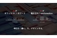 イトーキ、AIを経営の中核に据え最高AI責任者「CAIO」を新設