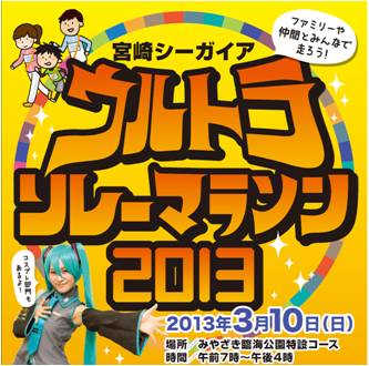 宮崎シーガイア ウルトラリレーマラソン13開催 フェニックスリゾート株式会社のプレスリリース