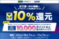 【京王線・井の頭線限定】スマホのタッチ決済乗車でVポイント10％還元！～京王でお買い物をしてVポイントまたは京王ポイントプレゼント～を開催！