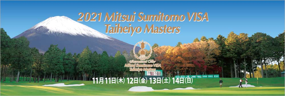 2021三井住友VISA太平洋マスターズ開催のお知らせ｜三井住友カード株式会社のプレスリリース