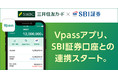 三井住友カード「Vpassアプリ」にSBI証券の口座連携機能を追加