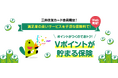三井住友カードとライフネット生命が「Vポイントが貯まる保険」の販売を開始