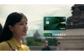 三井住友カード　ナンバーレスカード新TV-CM「小さな毎日、大きな世界」篇