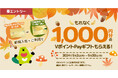 【対象カード限定!】複数枚持ちキャンペーン