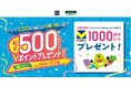 三井住友カード、ジーユーで1回5,000円以上のご利用のたびにVポイント500ポイントがもらえるキャンペーンを開催