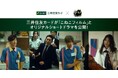 総再生回数15億回の映像制作チーム「こねこフィルム」とコラボ 学生に向けて奇想天外なショートドラマを公開!