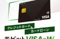 三井住友カード ローン一体型クレジットカード 「モビットVISA-W(ダブル)」 リリース