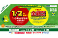 三井住友カード、対象の家電量販店(エディオン、ケーズデンキ、ジョーシン、ビックカメラ、ヤマダデンキ)で1回1万円以上のご利用の度に、1/2の確率でVポイントが当たるキャンペーンを開催