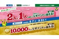 三井住友カード、コーナンにて、期間中合計3,000円(税込)以上ご利用で2人に1人Vポイントが当たる!更にリボ・分割・2回払いのご利用で10,000ポイントが当たるWチャンスも!キャンペーンを開催