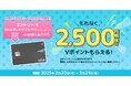 Oliveフレキシブルペイ限定!複数枚持ちキャンペーン!