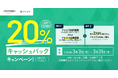 あと払いサービスの「アトカラ」 オンワード・クローゼットにて20%キャッシュバックキャンペーンを実施!