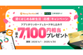 『マネーフォワード ME』と『三井住友カード』で最大7,100円相当がもらえる、「賢くはじめる新生活応援キャンペーン」を実施!