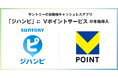 サントリーの自販機キャッシュレスアプリ「ジハンピ」にVポイントサービスが本格導入