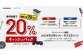 あと払いサービスの「アトカラ」 アップガレージ35店舗で20%キャッシュバックキャンペーンを実施!