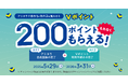 あと払いサービスの「アトカラ」でVポイントが200ポイントもらえるキャンペーンが開始!
