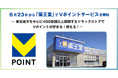 6月23日から「薬王堂」でVポイントサービスを開始