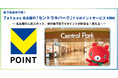 地下街全体で初、7月1日から名古屋の「セントラルパーク」でVポイントサービスを開始