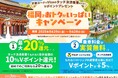 三井住友カード(株)、「対象カードでVisaのタッチ決済乗車をするとVポイントプレゼント!福岡でおトクがいっぱいキャンペーン」を実施