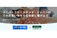 三井住友カード、「タッチハッピー」プロジェクトを実施