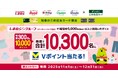 三井住友カード、しまむらグループで期間中合計5,000円（税込）以上ご利用で10,000名にVポイントが当たるキャンペーンを開催！