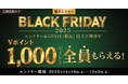 今年も開催！「BLACK FRIDAY by 三井住友カード 2025」開催中！