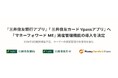 『三井住友銀行アプリ』および『三井住友カード Vpassアプリ』へお金の見える化サービス『マネーフォワード ME』の機能を導入することを決定