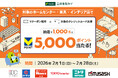 三井住友カード　ホームセンターやインテリアショップを対象とした「暮らしを彩る おうちスタイルアップキャンペーン」を実施