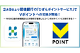 2月9日より肥後銀行の「ひぎんポイントサービス」でVポイントへの交換が開始！