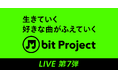 SMBCモビット 音楽プロジェクト「M bit Live」第7弾が6月24日(水)開催決定！