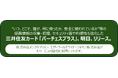 新しくなった 「三井住友カードパーチェスプラス」、本日リリース。