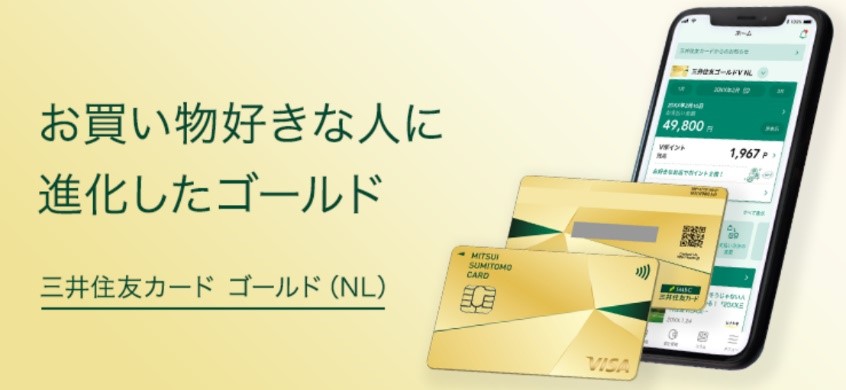 三井住友カード 7月1日より進化したゴールドカード発行開始 三井住友カード株式会社のプレスリリース