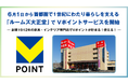6月1日から首都圏で1世紀にわたり暮らしを支える「ルームズ大正堂」でVポイントサービスを開始