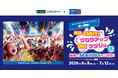 三井住友カード「ユニバーサル・スタジオ・ジャパンで夏を満喫！NO LIMIT! グロウアップ Oh! マツリに抽選で50組100名をご招待！」キャンペーンを開催中