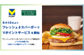 6月10日より全国の「フレッシュネスバーガー」でVポイントサービスを開始