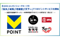 8月4日からゼンショーグループの「伝丸」「威風」「壱鵠堂」「天下一」でVポイントサービスを開始