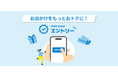事前登録型サービス「Pass Case エントリー」を開始！MaaS新サービスにより日常利用がより便利でお得に